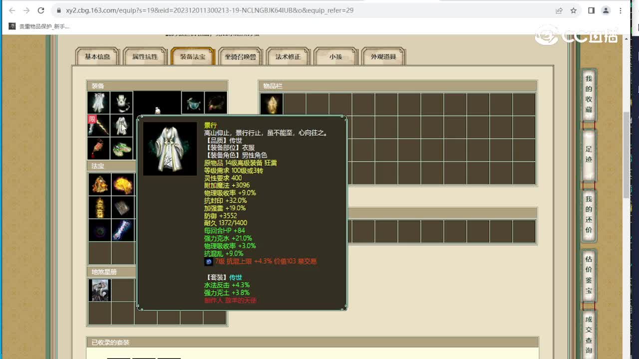 凌烟阁189级男仙