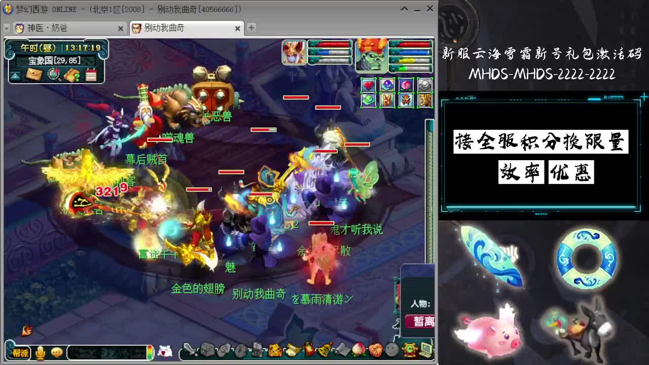 接全服换猪驴帆板飞天舞 第3段