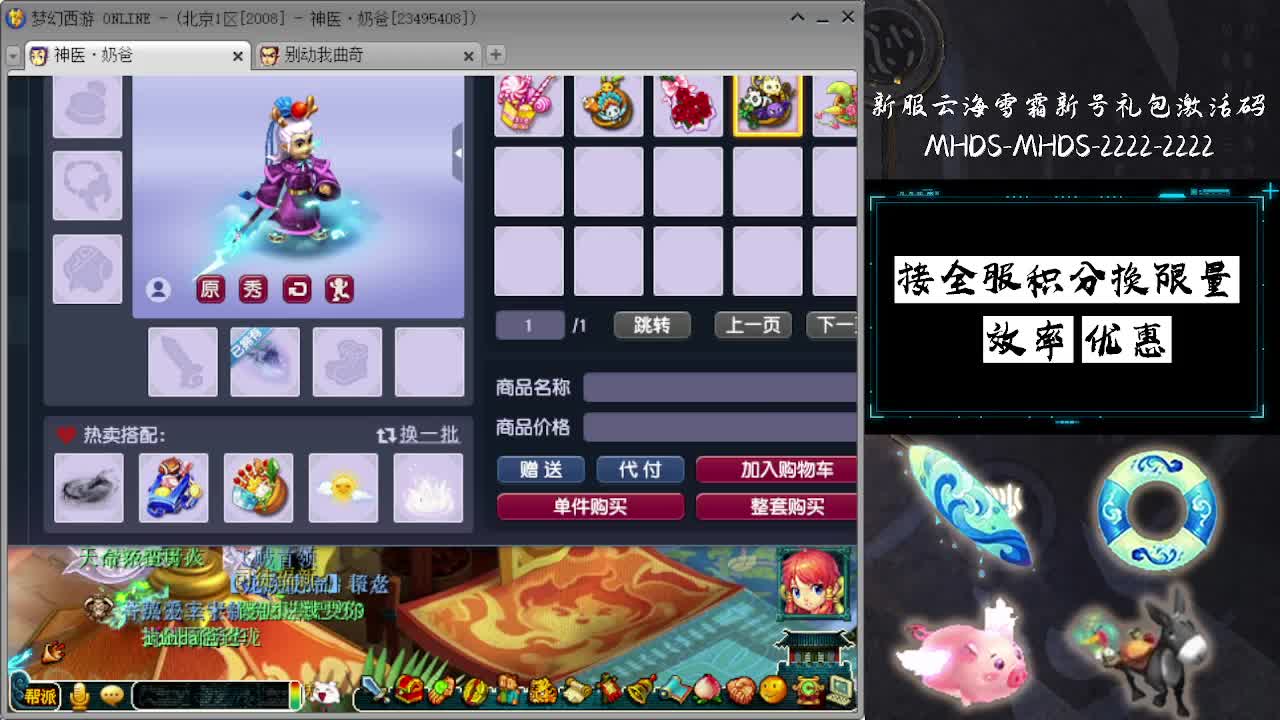 接全服换猪驴帆板飞天舞 第6段