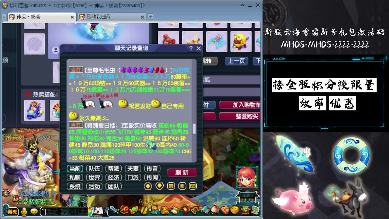 接全服换猪驴帆板飞天舞 第8段