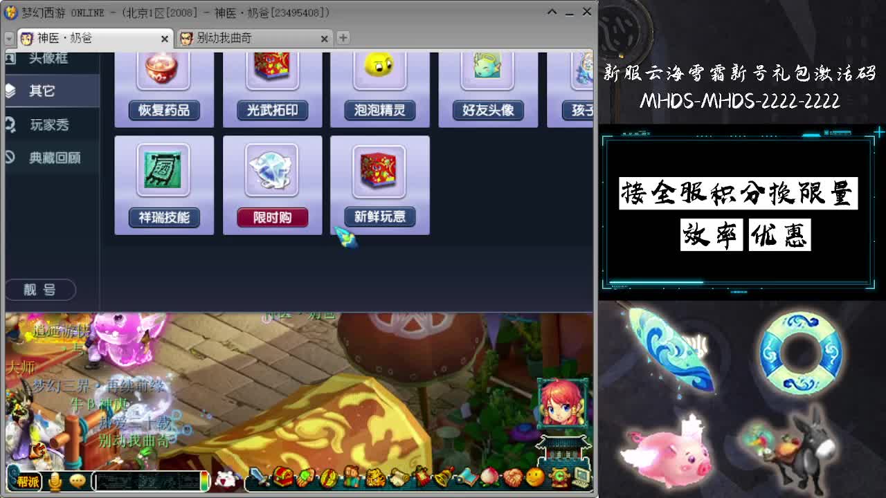 接全服换猪驴帆板飞天舞 第9段