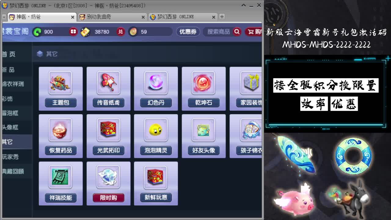 接全服换猪驴帆板飞天舞 第10段