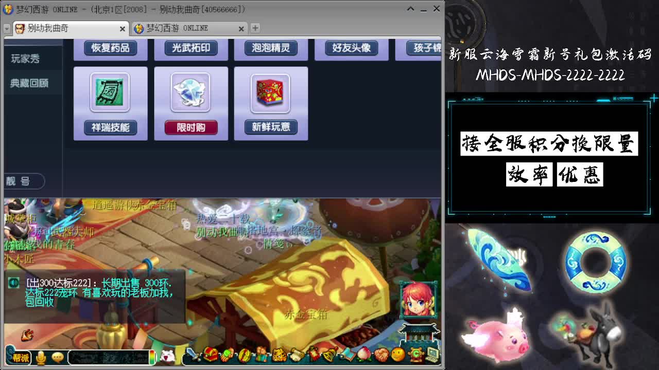 接全服换猪驴帆板飞天舞 第11段
