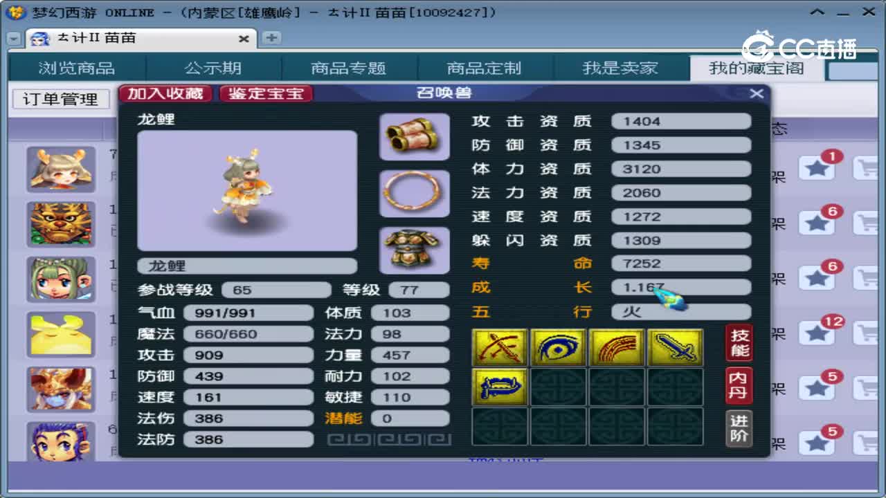 【主播点评】龙鲤