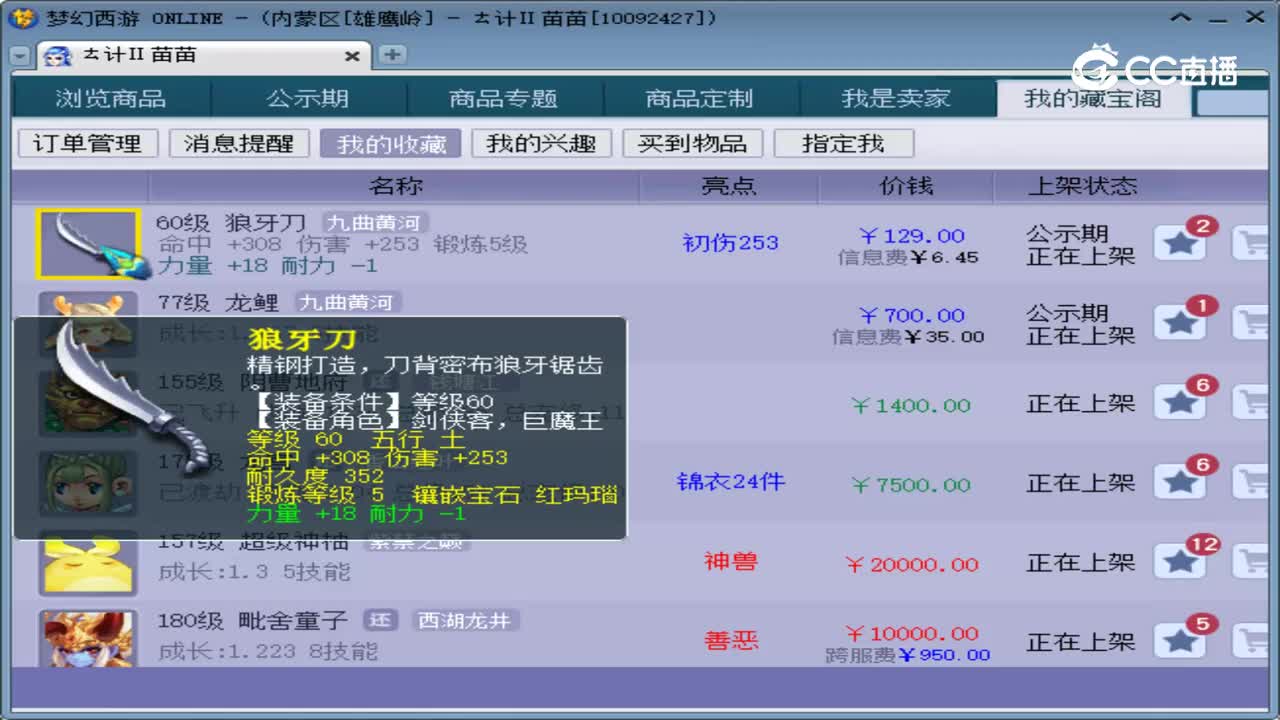 【主播点评】狼牙刀