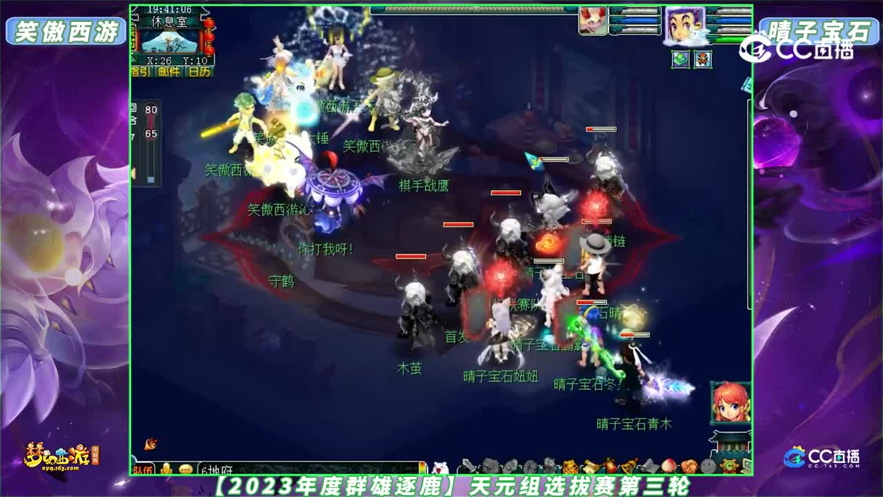 【2023年度群雄逐鹿】天元组选拔赛第三轮：笑傲西游 VS 晴子宝石【CC情报站】