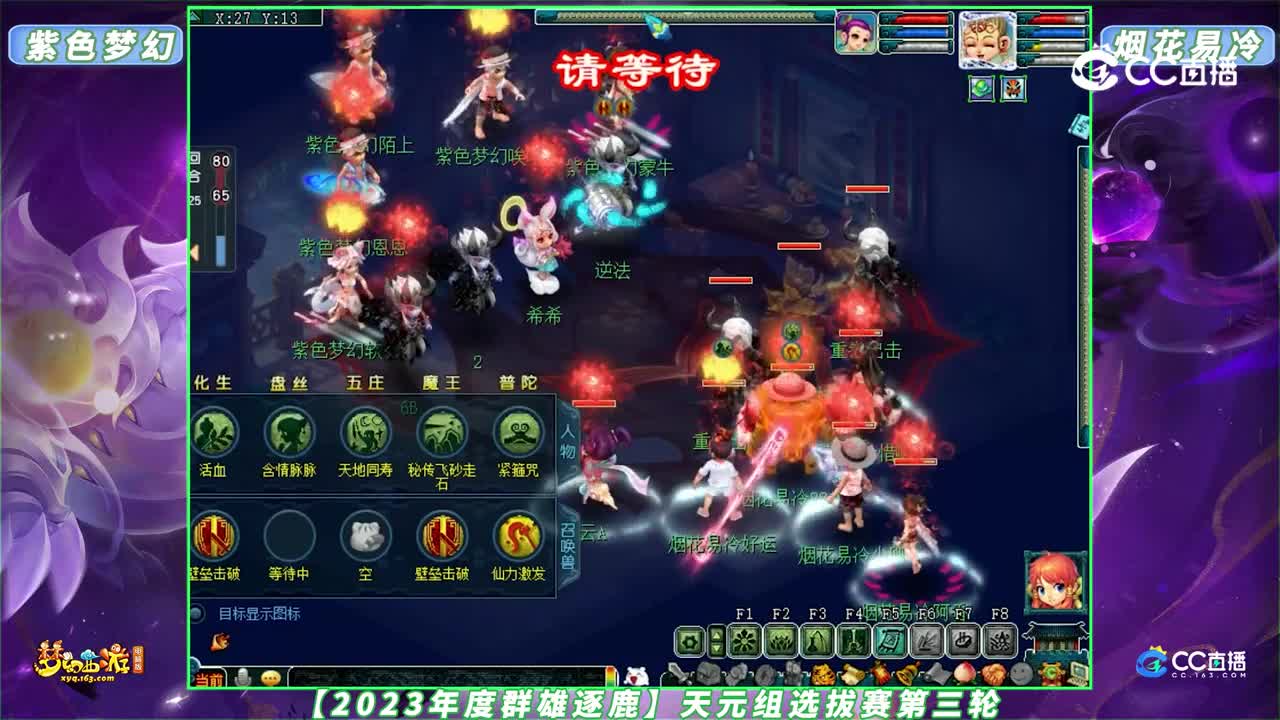 【2023年度群雄逐鹿】天元组选拔赛第三轮：紫色梦幻 VS Y花易冷【CC情报站】