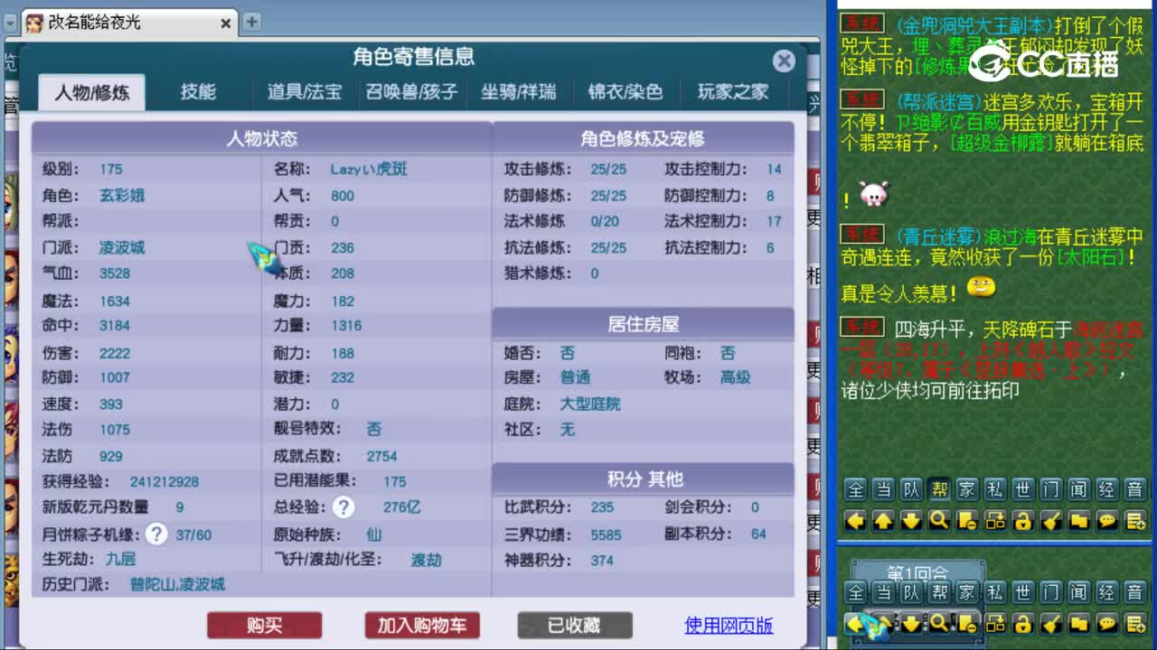 【主播点评】凌波城