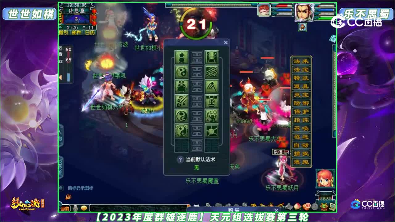 【2023年度群雄逐鹿】天元组选拔赛第三轮：世世如棋 VS 乐不思蜀【CC情报站】