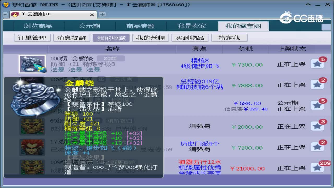 【主播点评】金麟绕