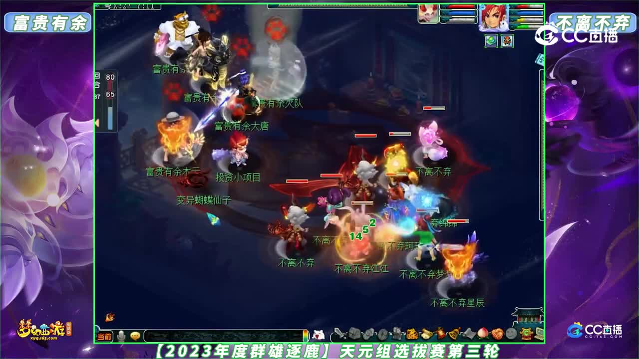 【2023年度群雄逐鹿】天元组选拔赛第三轮：富贵有余 VS 不离不弃【CC情报站】