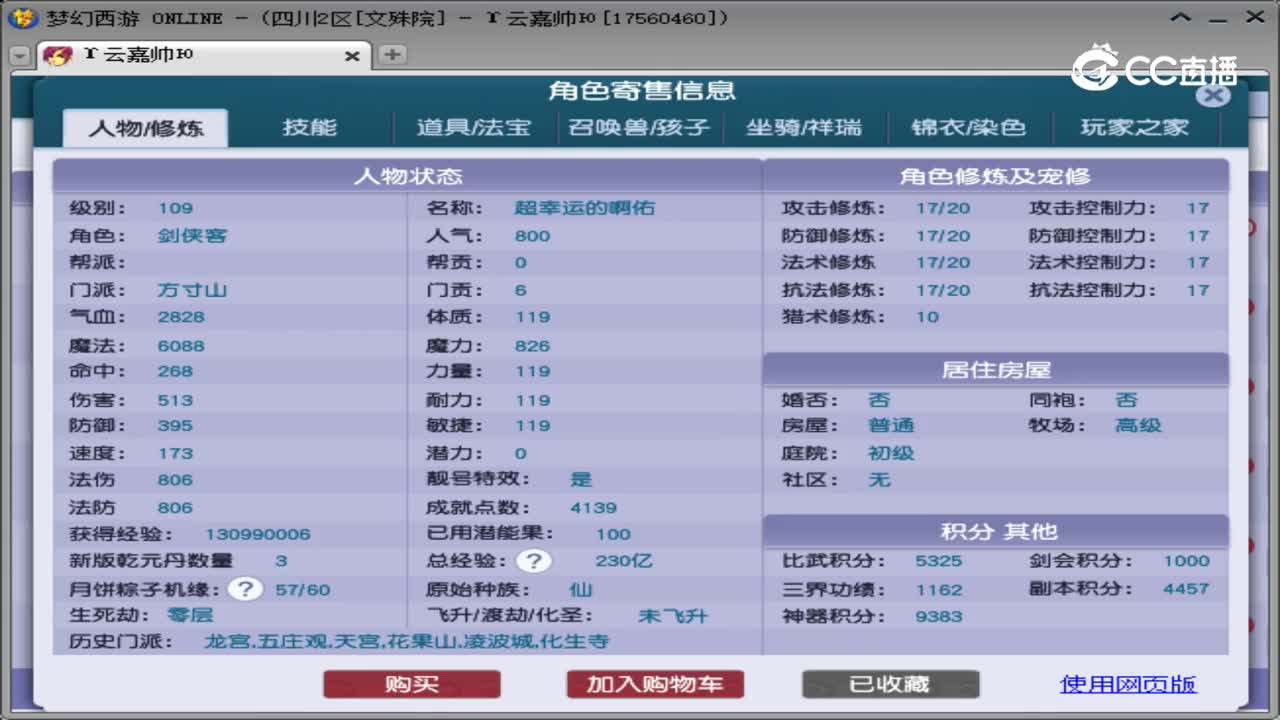 【主播点评】方寸山