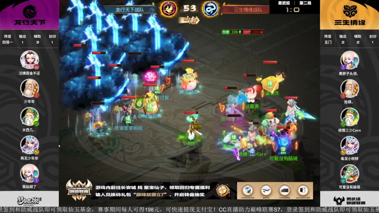 巅峰联赛S7季后赛-勇武组 第2段