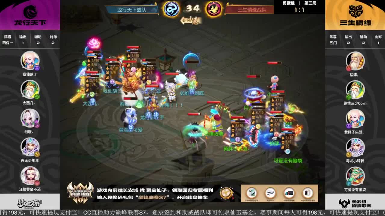 巅峰联赛S7季后赛-勇武组 第4段