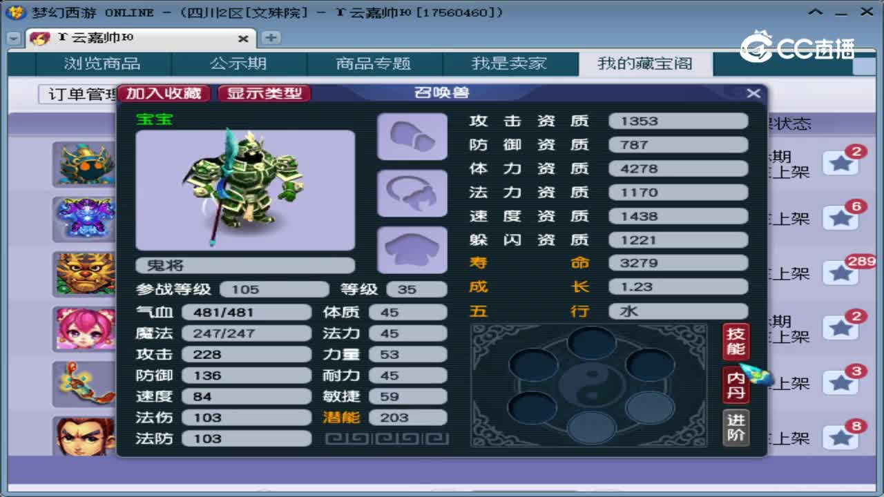 【主播点评】鬼将
