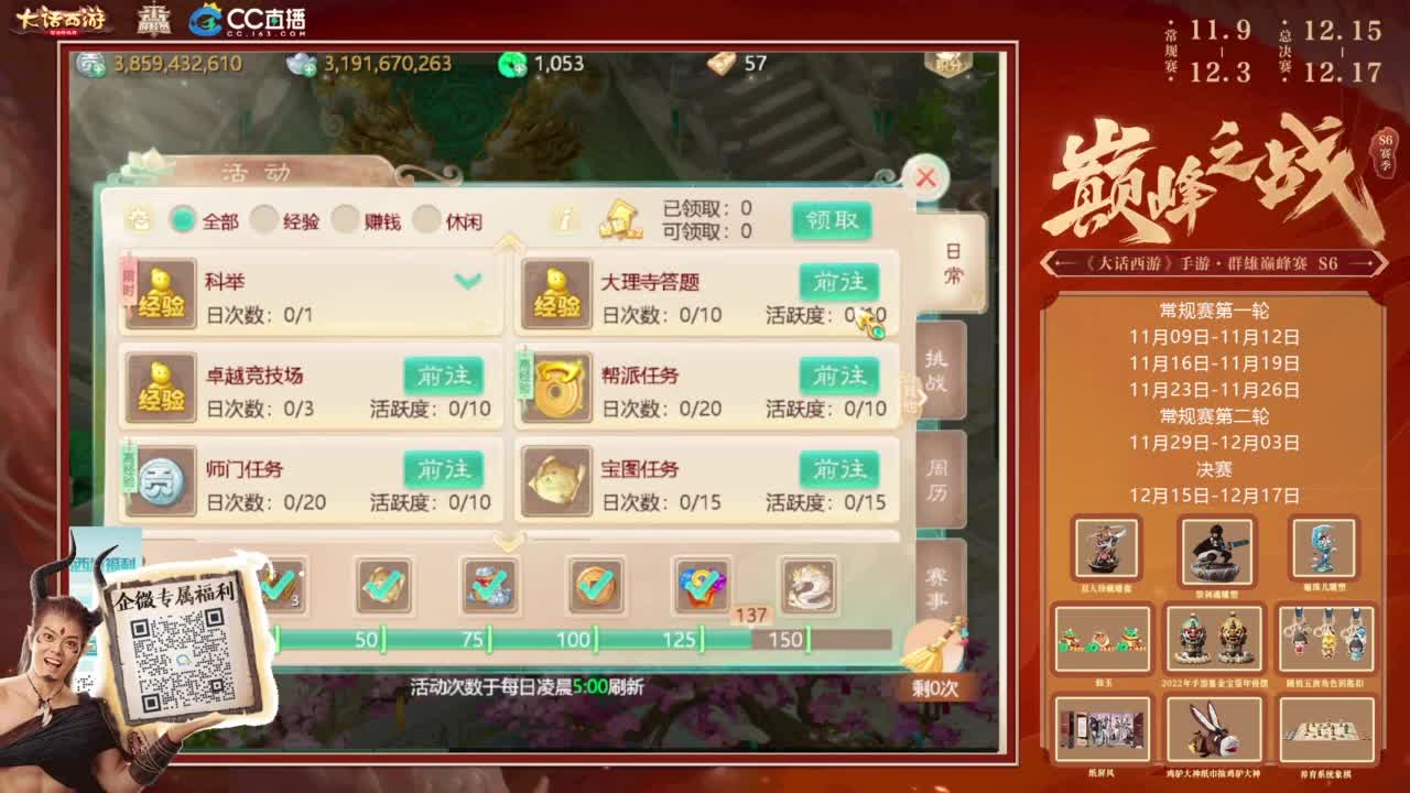 巅峰赛继续 第1段