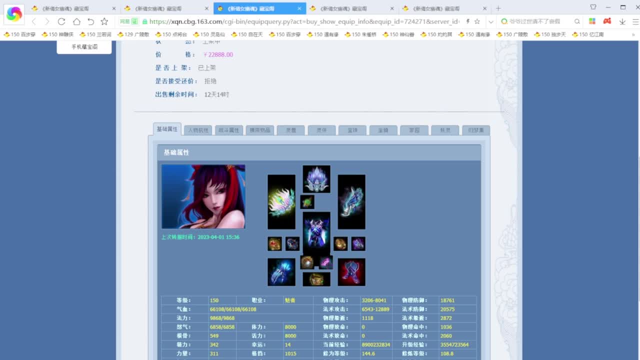 老妖每晚免费找号环节 第4段