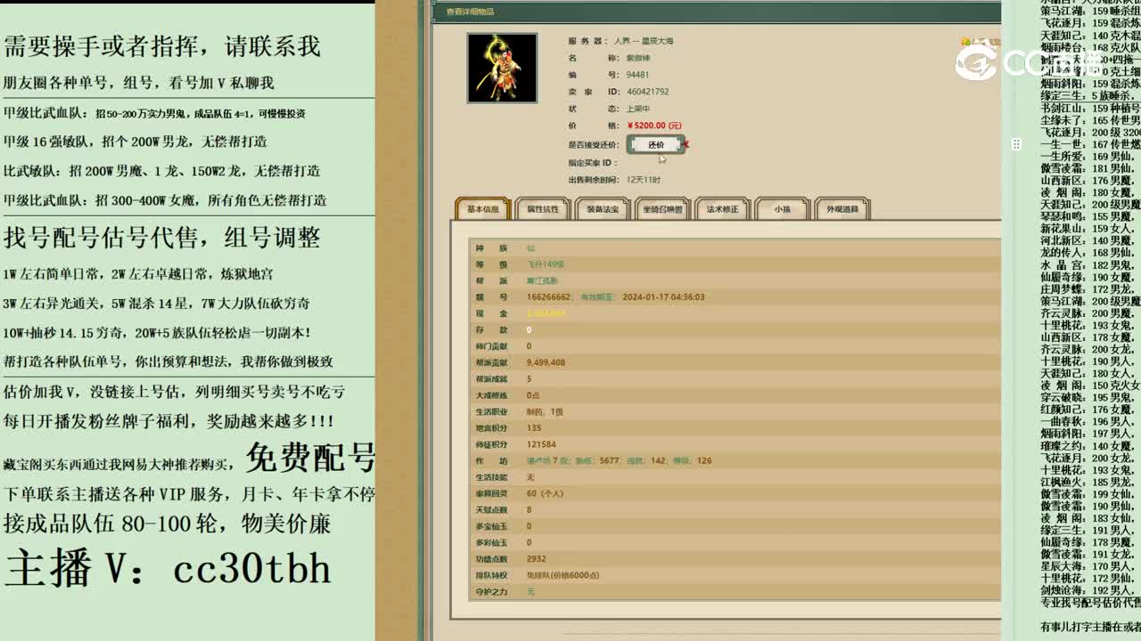 2023-12-01 23-00-58男仙
