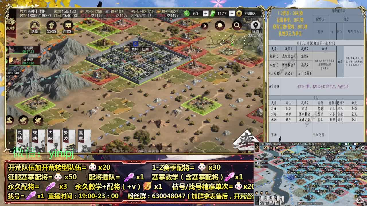 细节配将师在线配将，开荒稳健 第2段