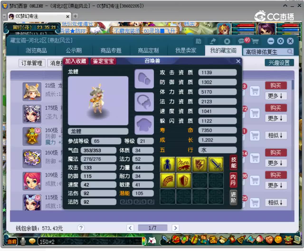 【主播点评】龙鲤