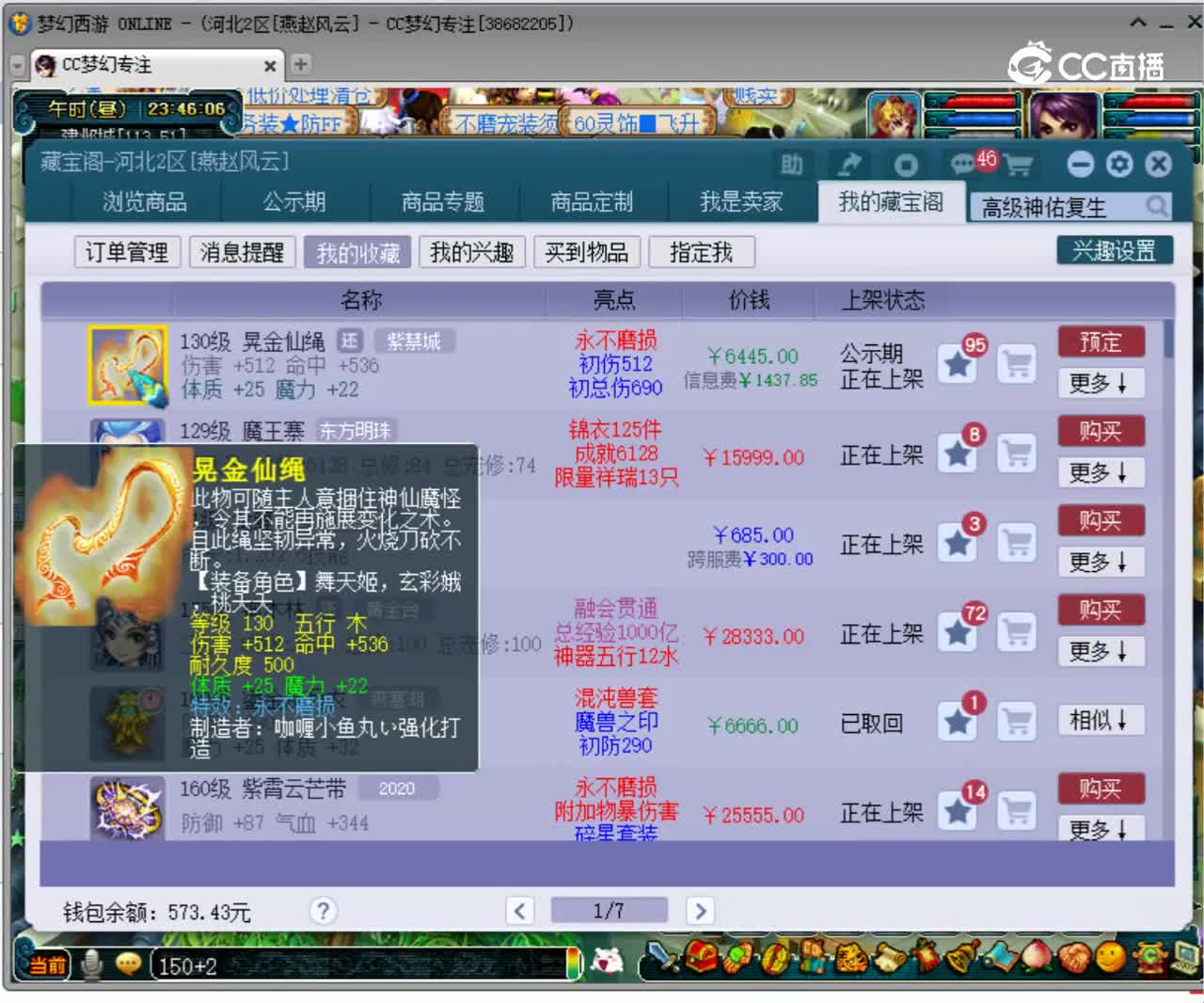 【主播点评】晃金仙绳