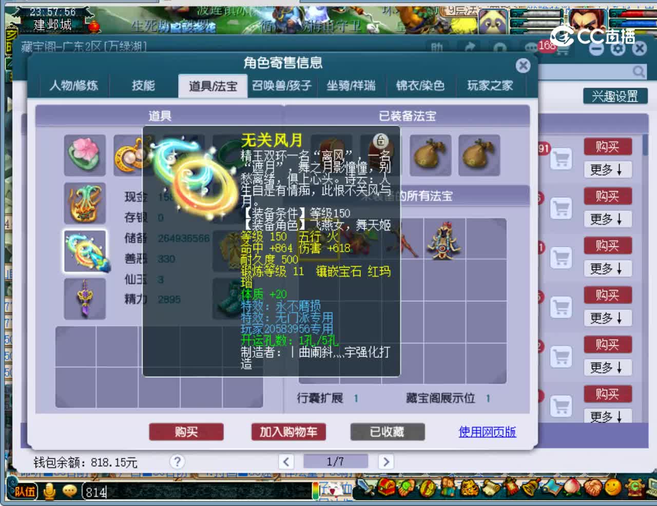 【主播点评】凌波城