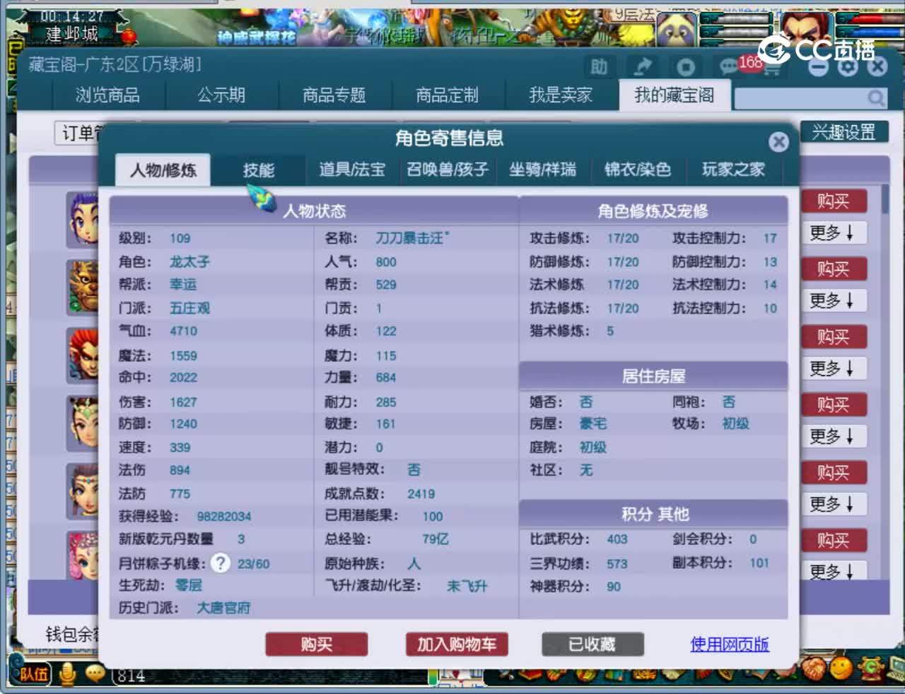 【主播点评】五庄观