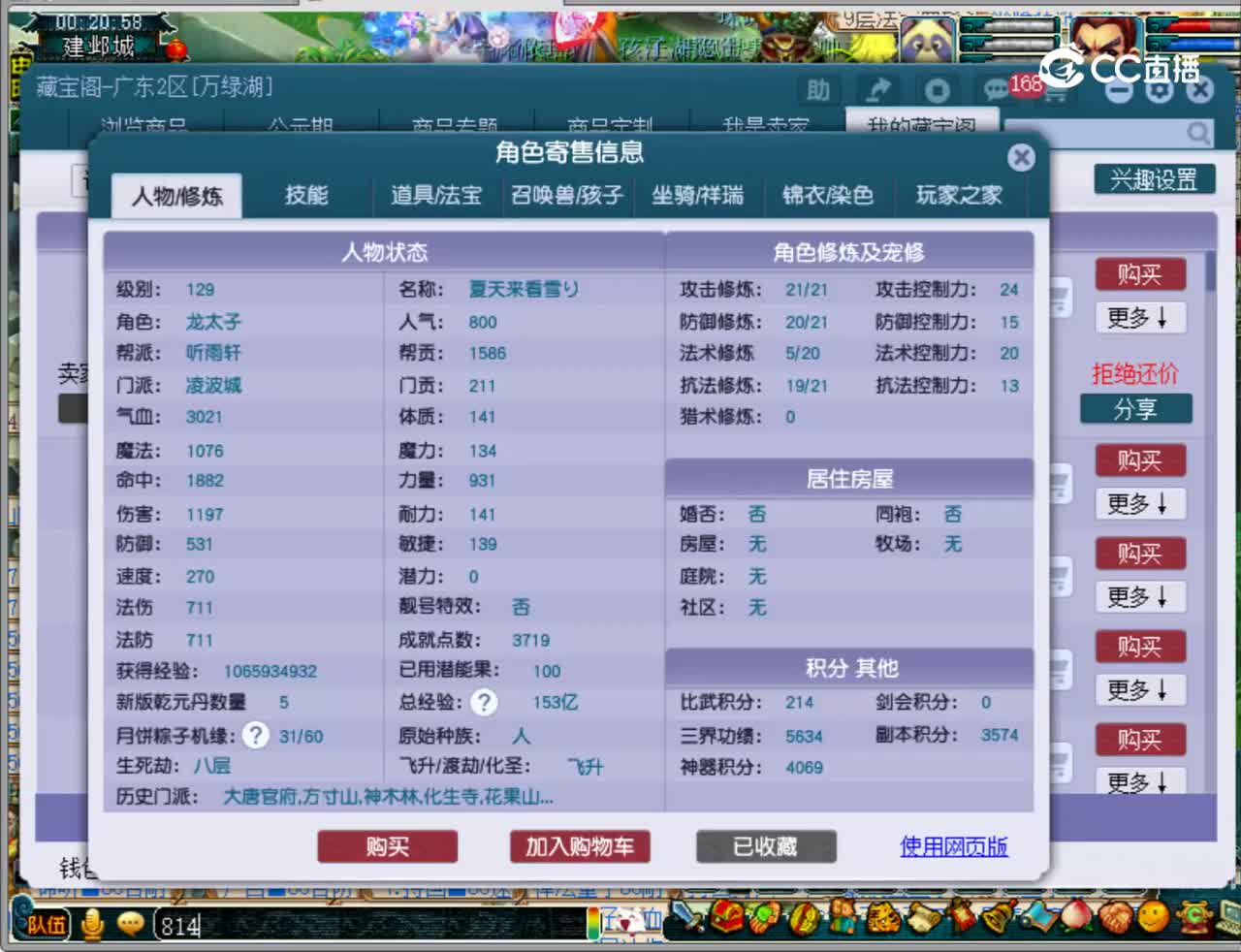 【主播点评】凌波城