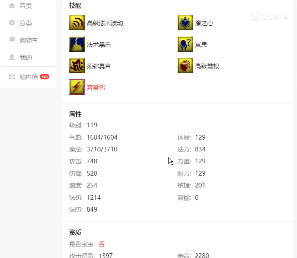 【主播点评】涂山瞳