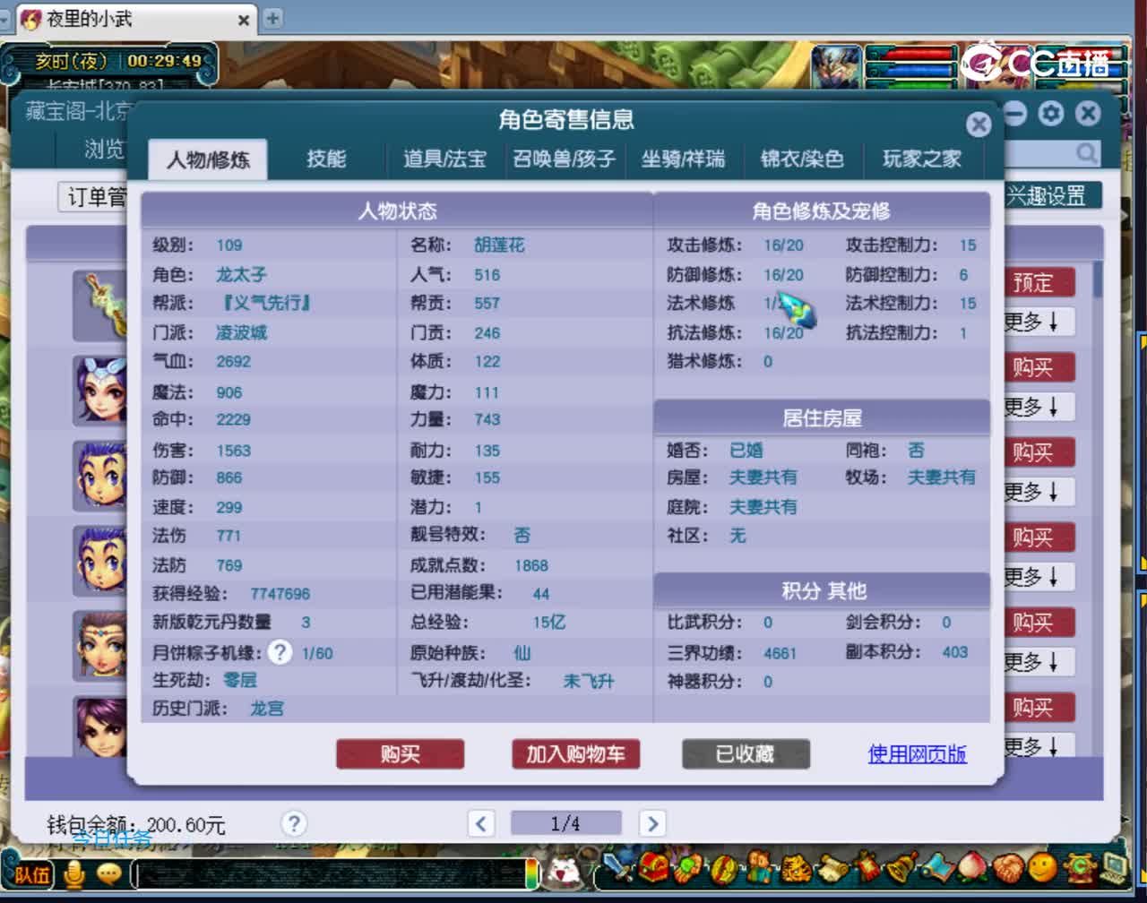【主播点评】凌波城