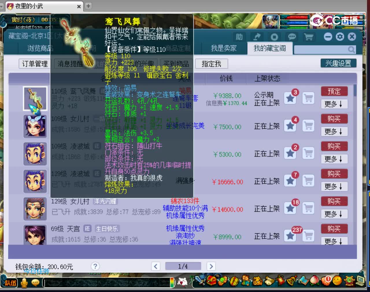 【主播点评】鸾飞凤舞