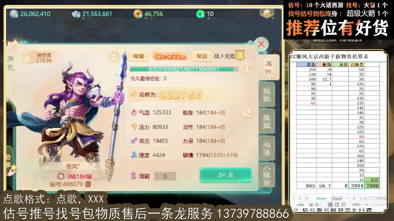 看号估号找号 好久不见 第7段