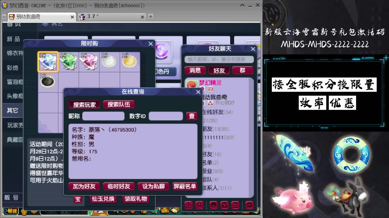 接全服换猪驴帆板飞天舞 第1段