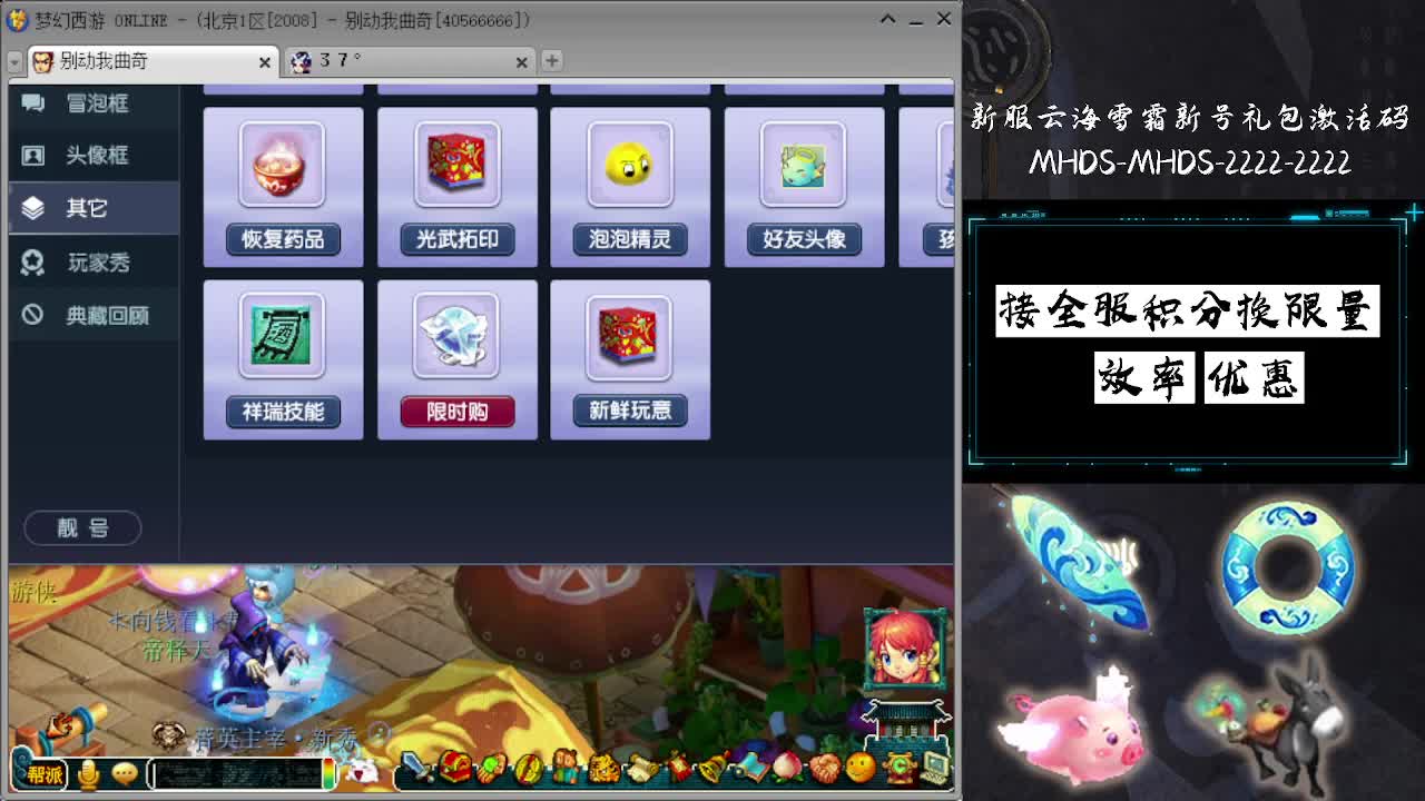 接全服换猪驴帆板飞天舞 第3段
