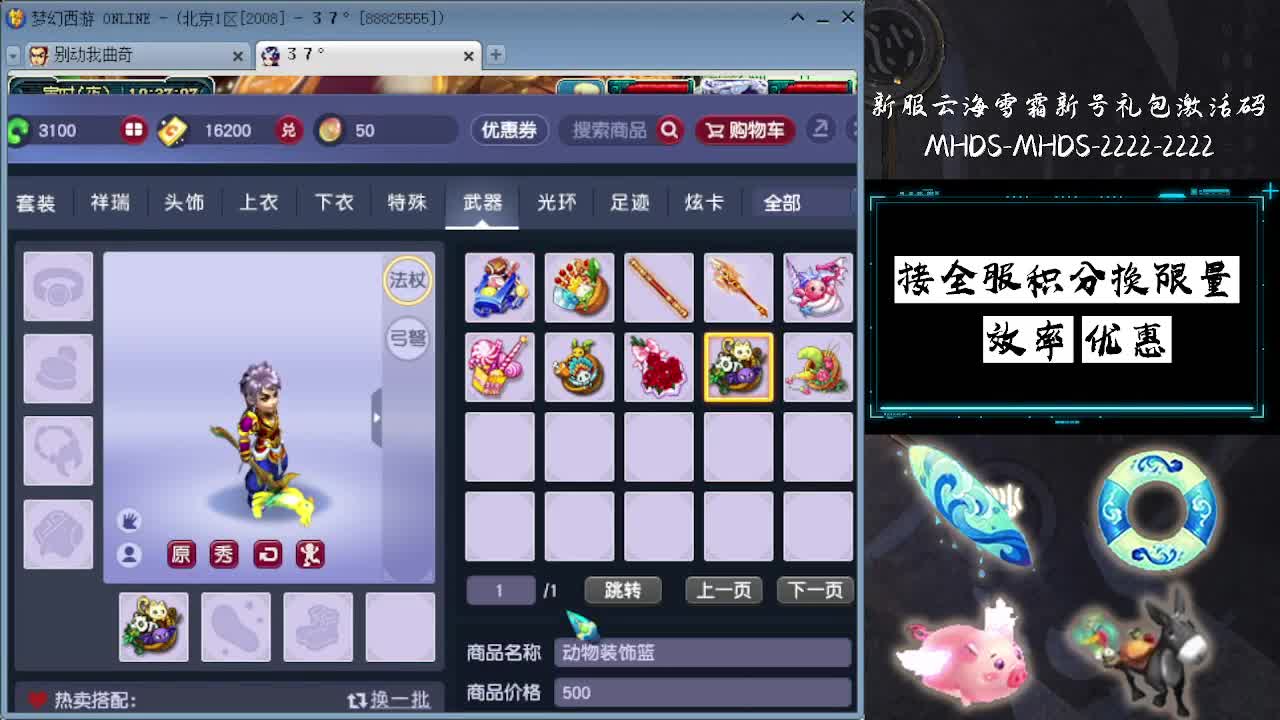 接全服换猪驴帆板飞天舞 第4段