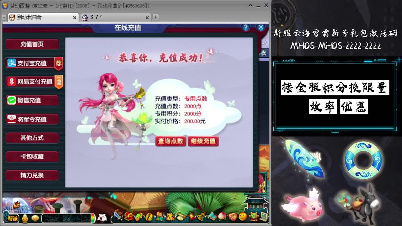 接全服换猪驴帆板飞天舞 第5段