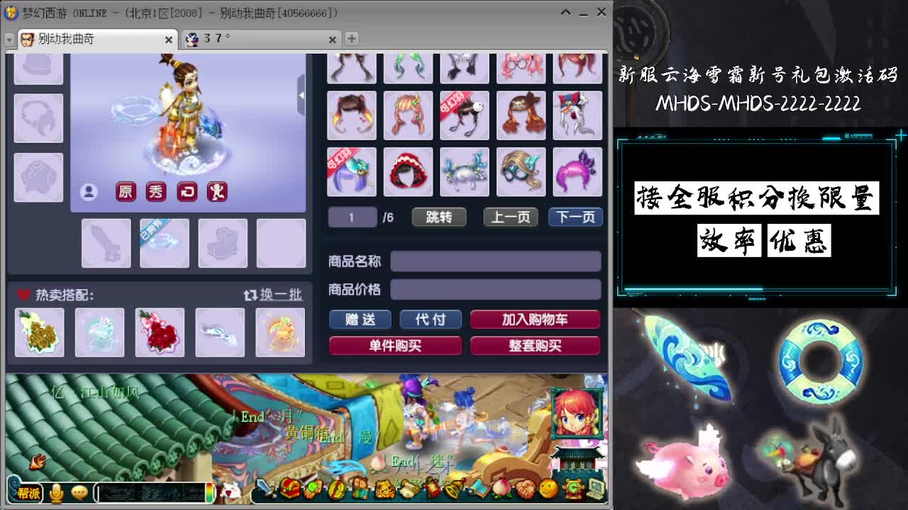 接全服换猪驴帆板飞天舞 第6段