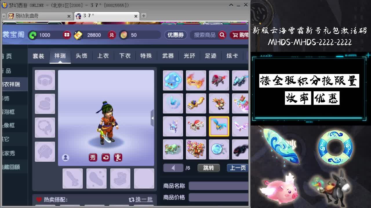 接全服换猪驴帆板飞天舞 第7段