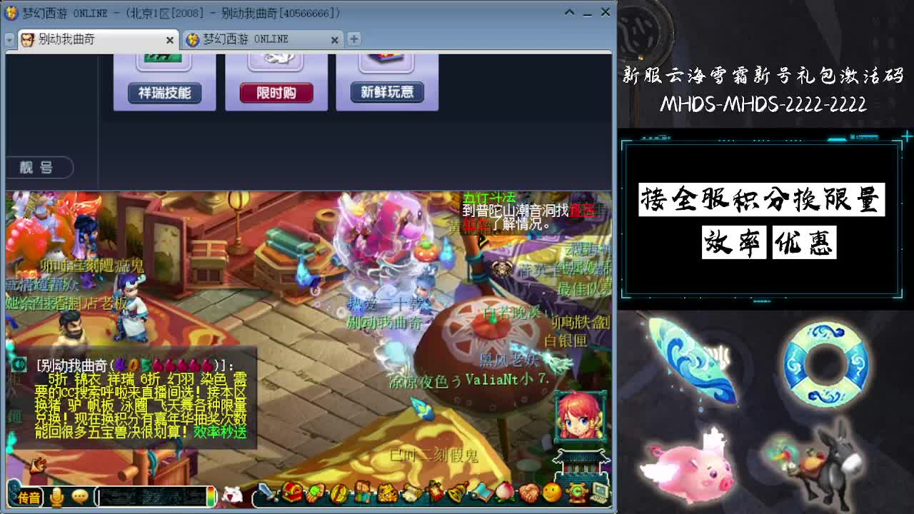 接全服换猪驴帆板飞天舞 第9段