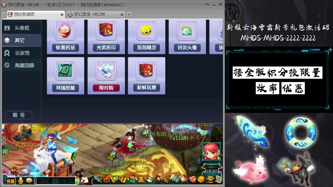接全服换猪驴帆板飞天舞 第10段