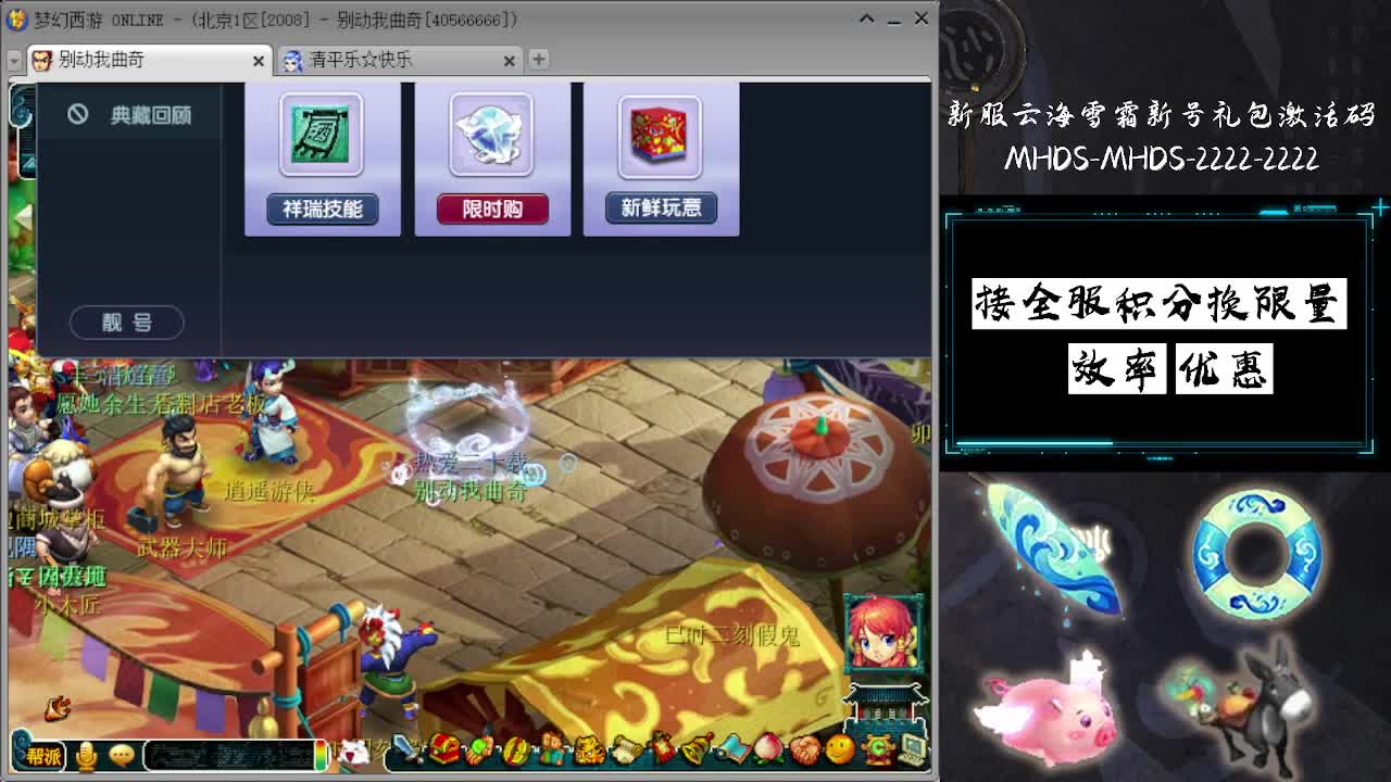 接全服换猪驴帆板飞天舞 第11段