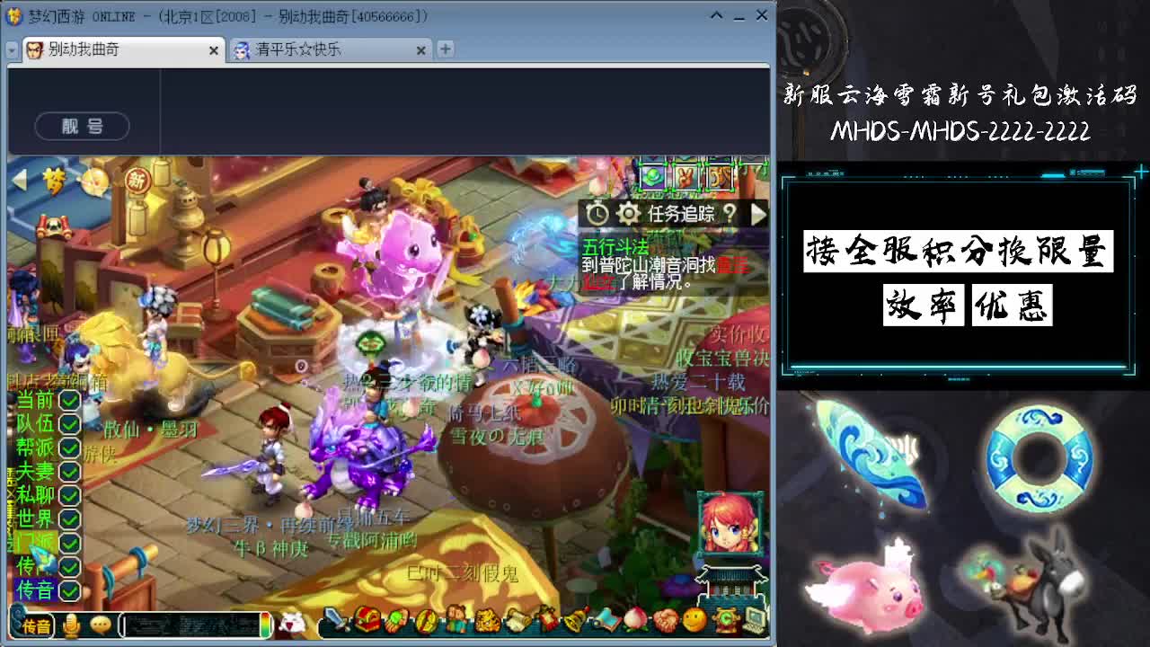 接全服换猪驴帆板飞天舞 第12段