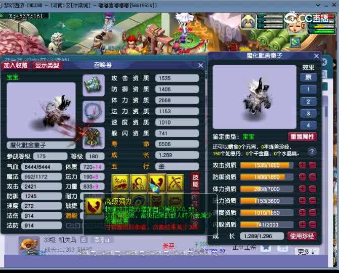 【主播点评】魔化毗舍童子