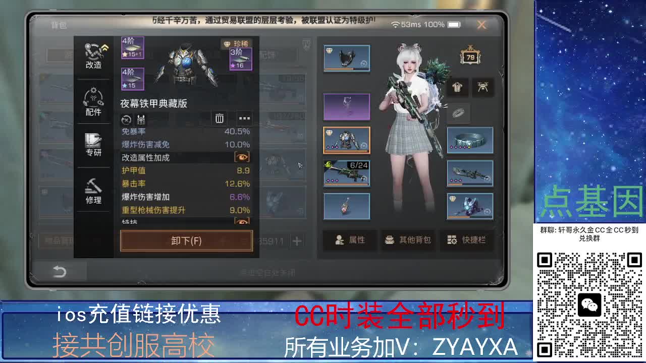 全服CC时装兑换秒到！ 第8段