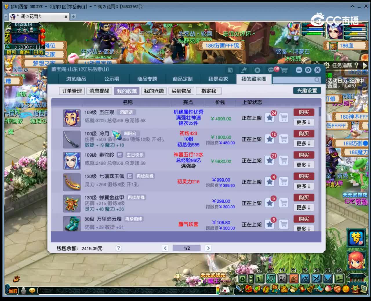【主播点评】五庄观