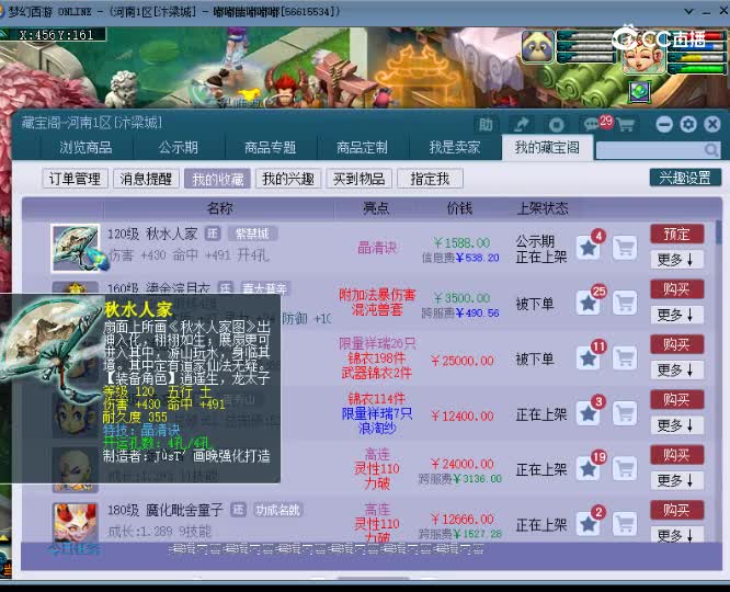 【主播点评】秋水人家