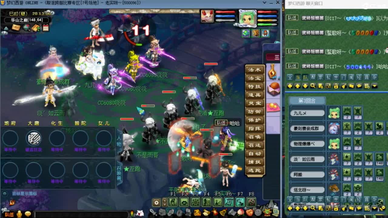 花果山服战队指挥：雨哥啊第一视角PK 第2段