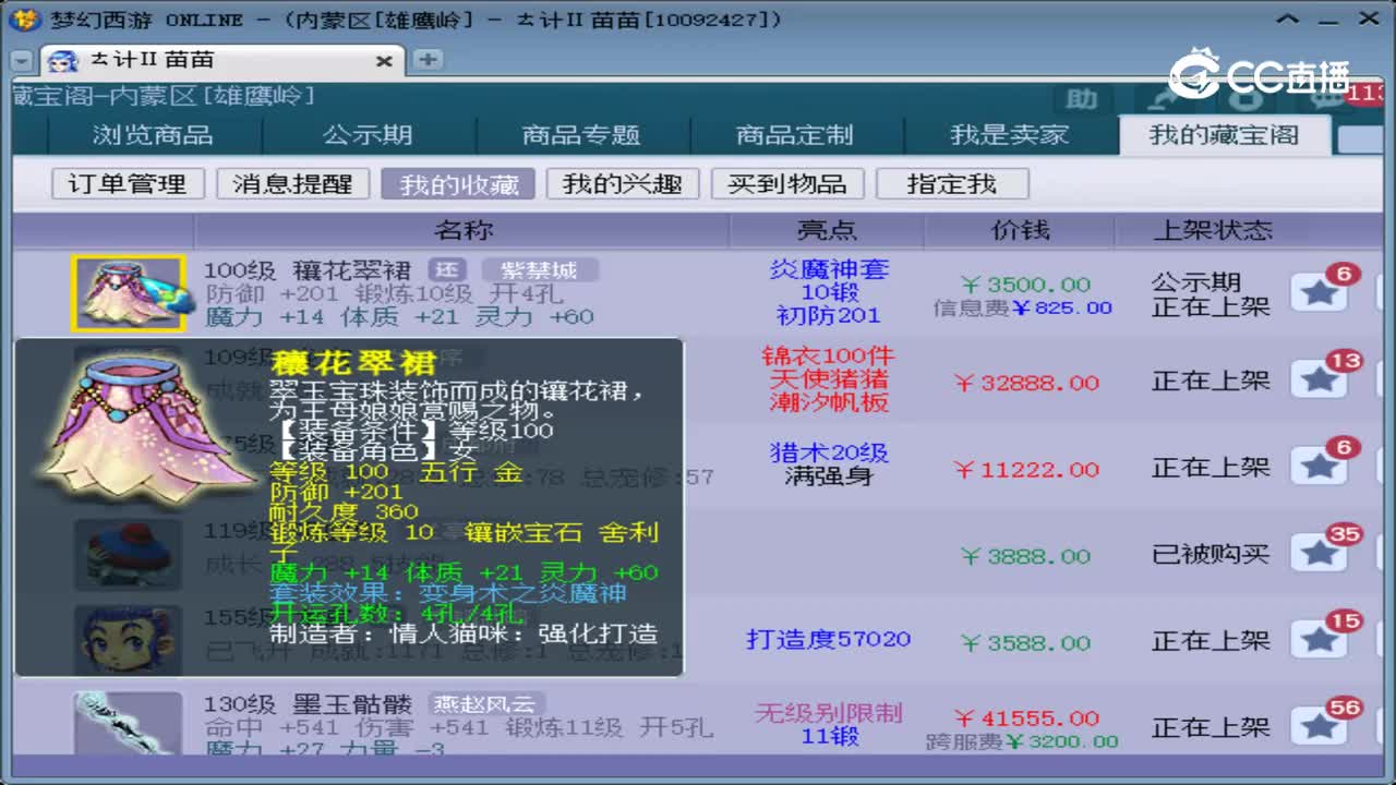 【主播点评】穰花翠裙