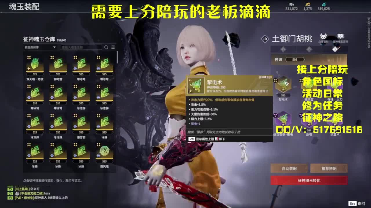 接上分.陪,征神.日常 第6段