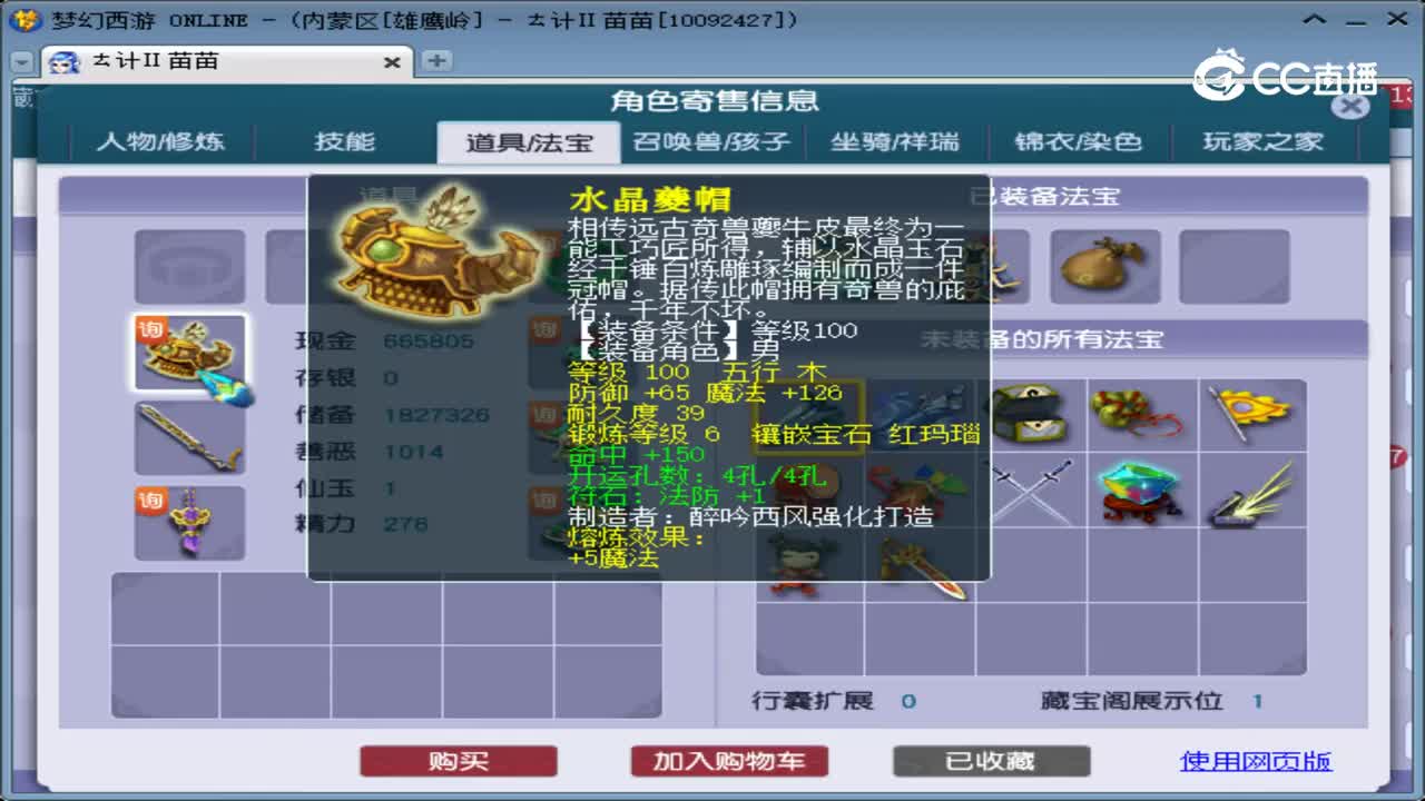 【主播点评】大唐官府